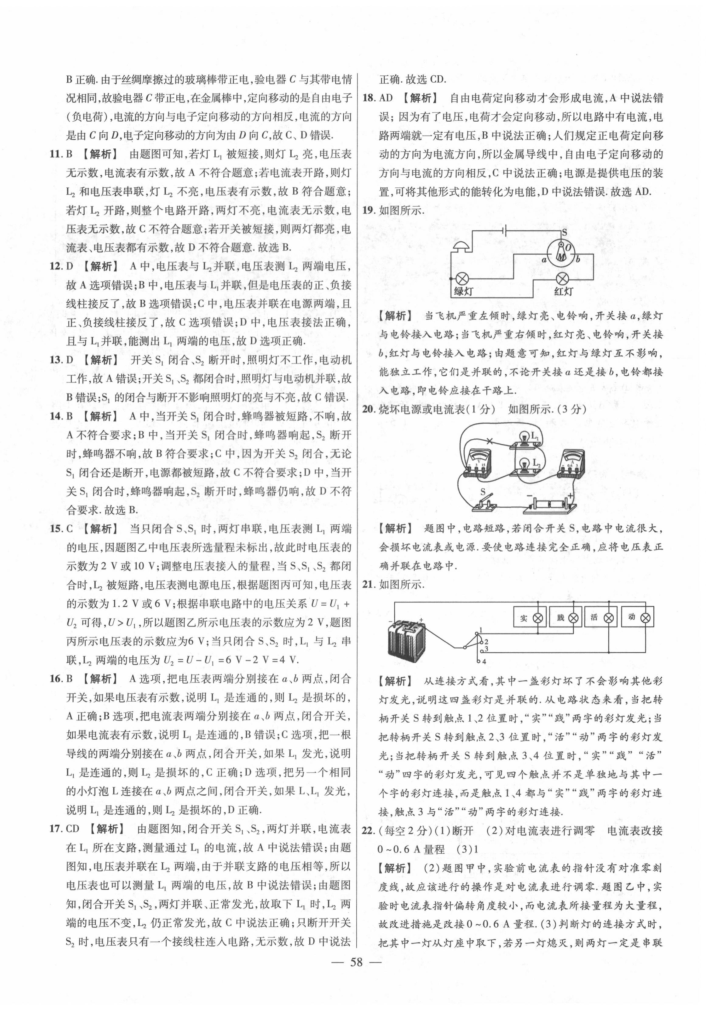 2020年金考卷活页题选九年级物理全一册沪粤版 参考答案第12页