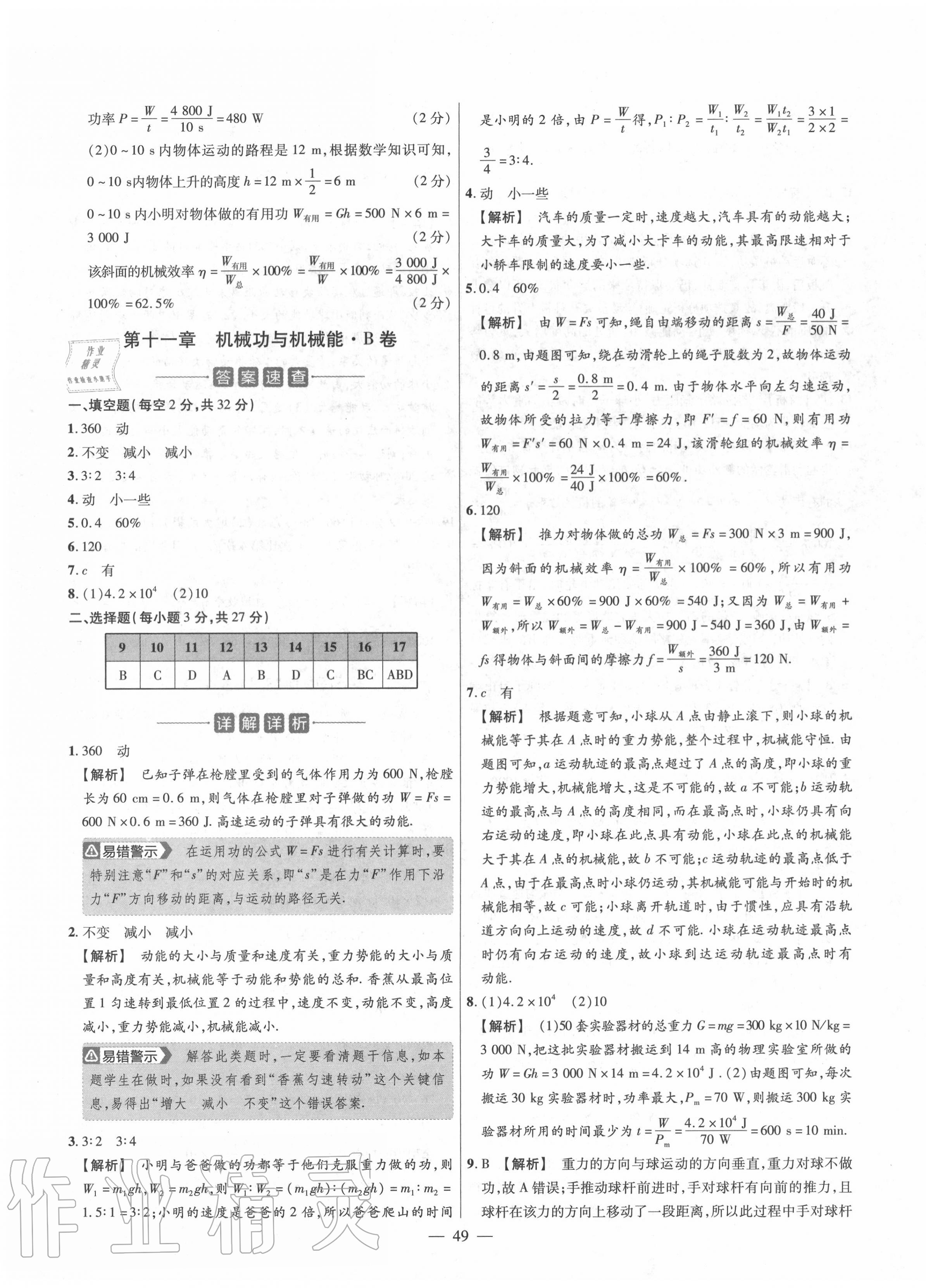 2020年金考卷活页题选九年级物理全一册沪粤版 参考答案第3页