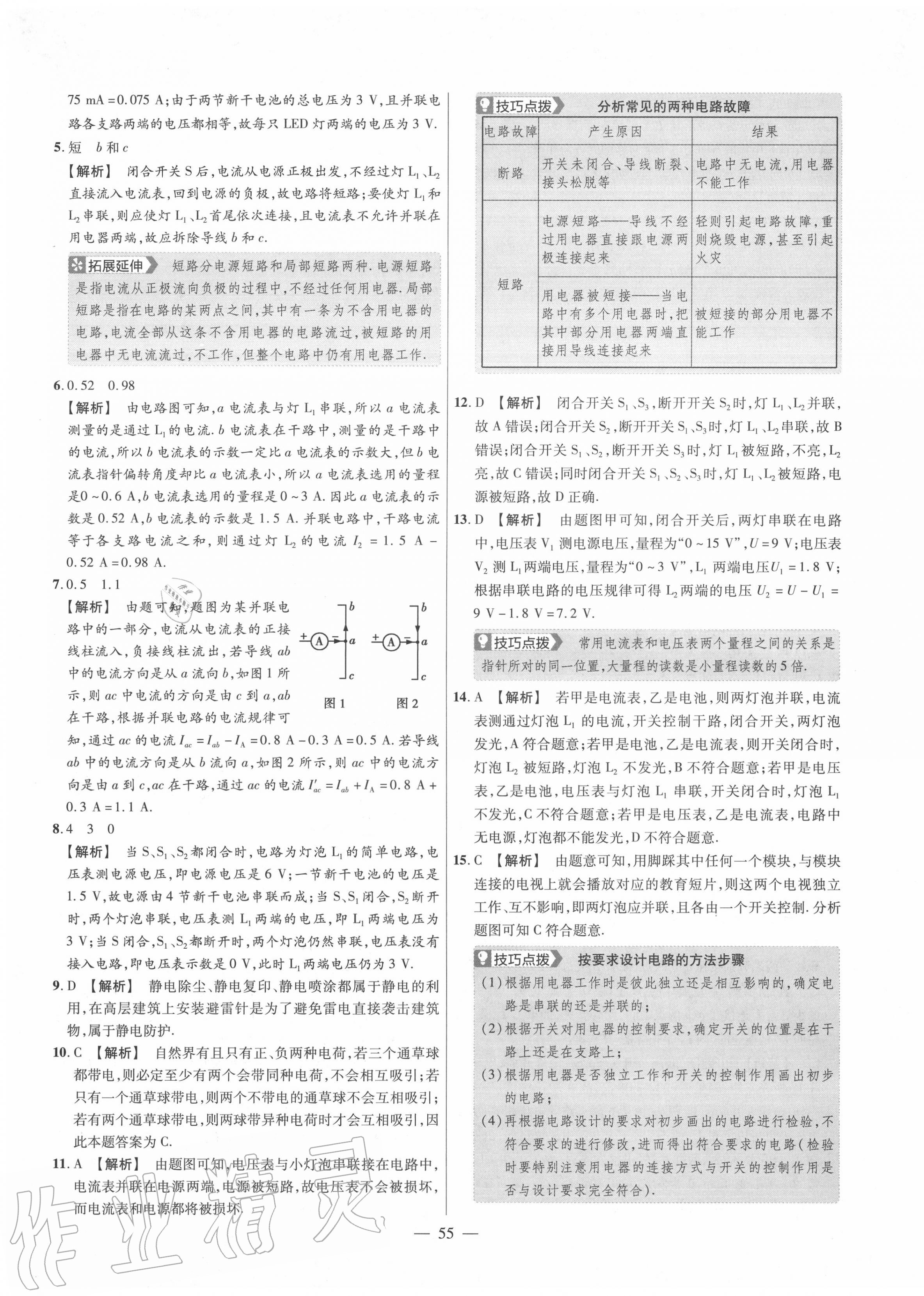 2020年金考卷活页题选九年级物理全一册沪粤版 参考答案第9页