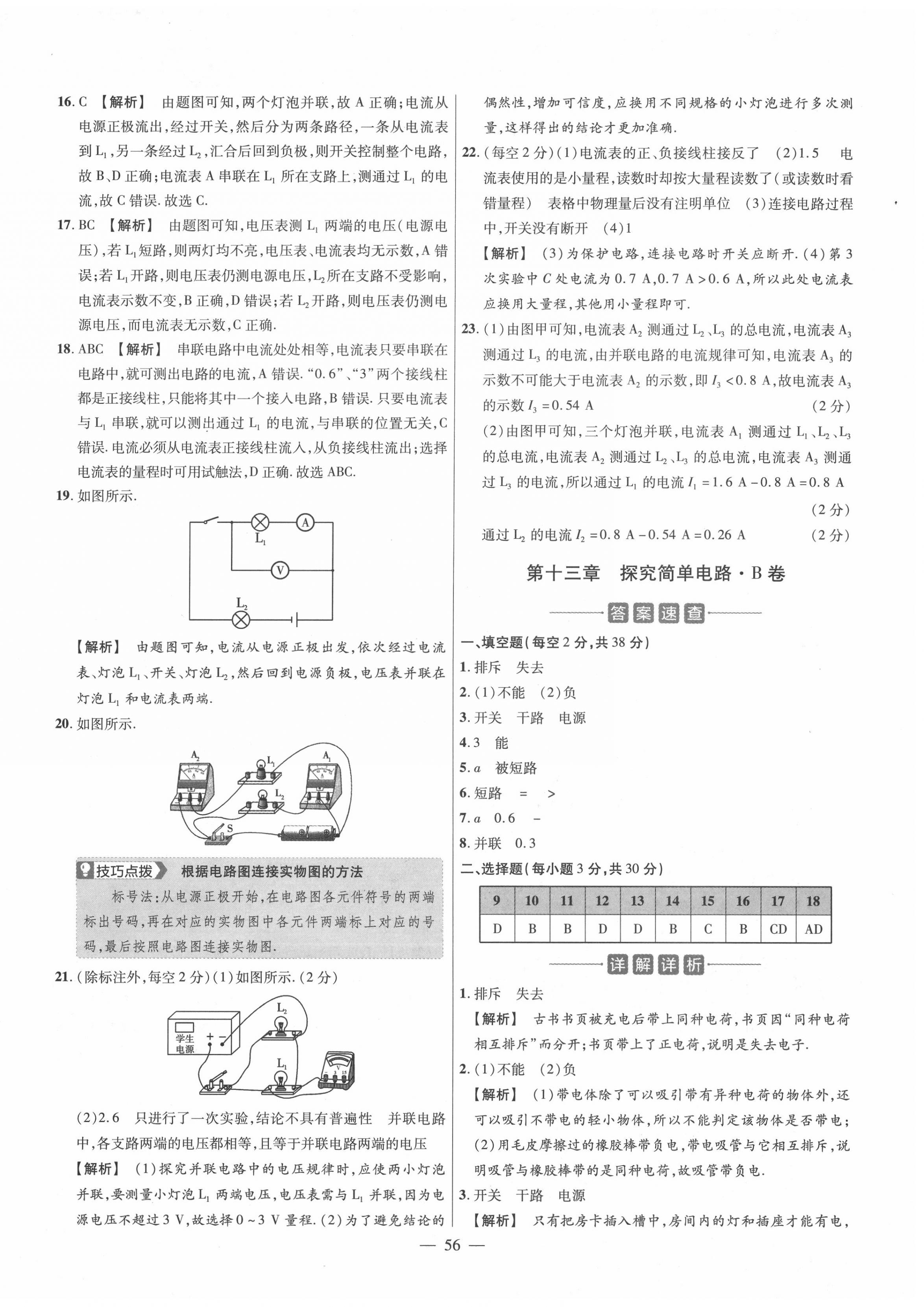 2020年金考卷活頁題選九年級物理全一冊滬粵版 參考答案第10頁