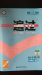 2020年一遍過初中級物理九年級全一冊滬粵版