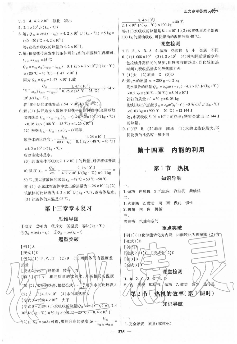 2020年學(xué)霸智慧課堂九年級(jí)物理全一冊(cè)人教版 參考答案第2頁(yè)