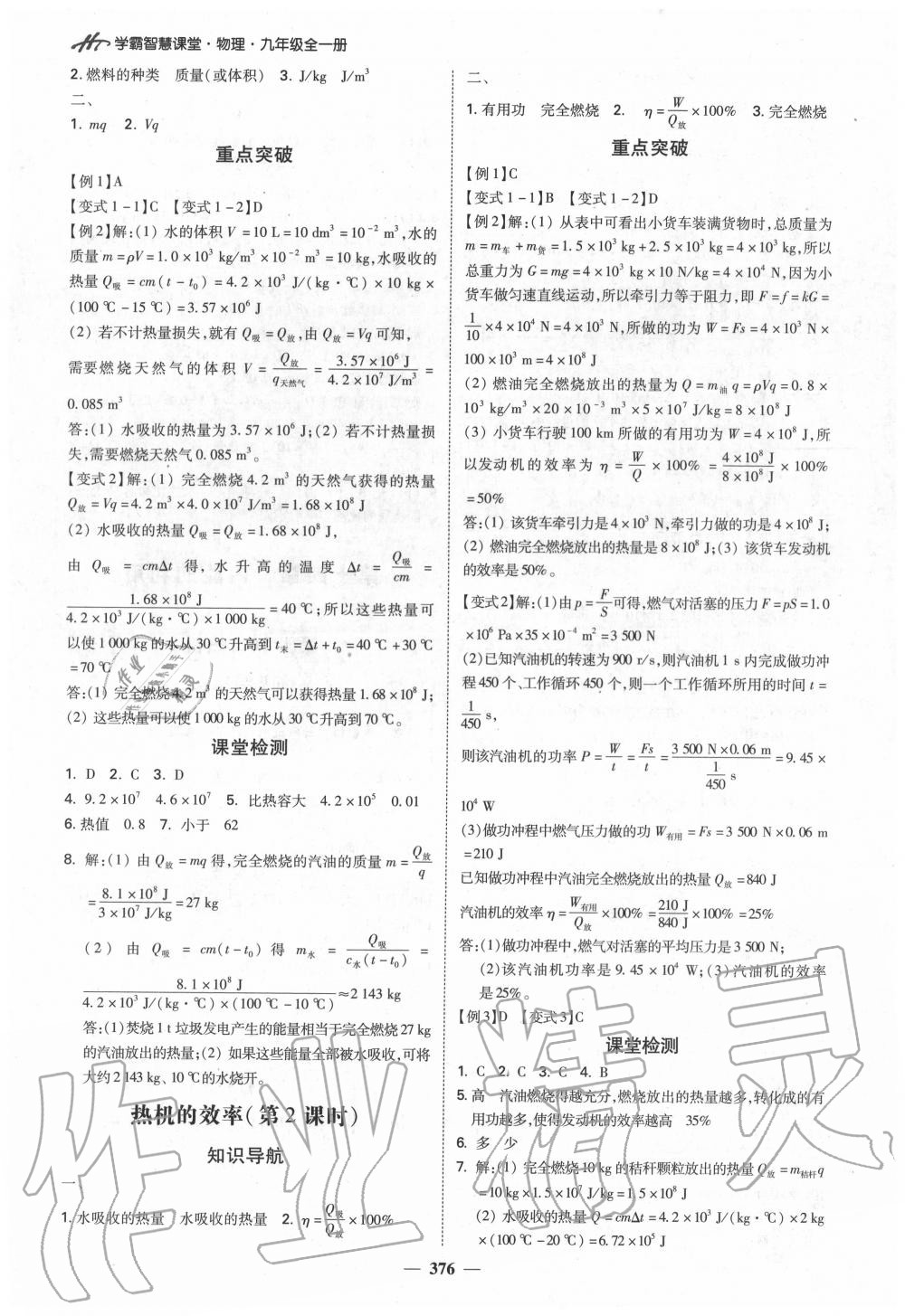 2020年學(xué)霸智慧課堂九年級(jí)物理全一冊(cè)人教版 參考答案第3頁(yè)