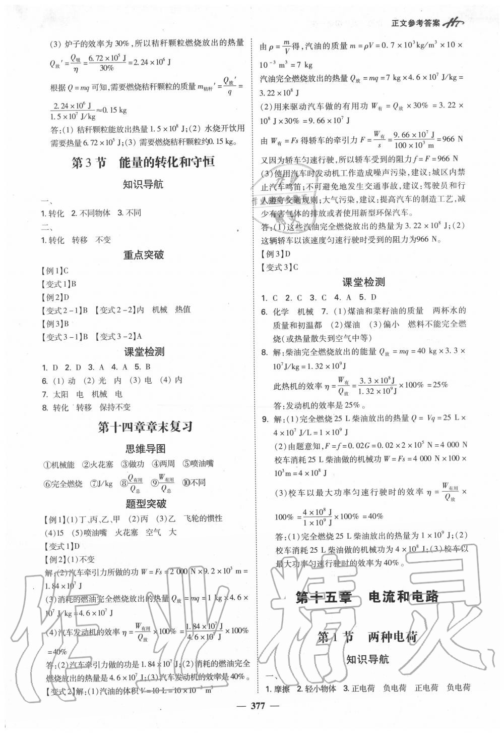 2020年學(xué)霸智慧課堂九年級(jí)物理全一冊(cè)人教版 參考答案第4頁(yè)