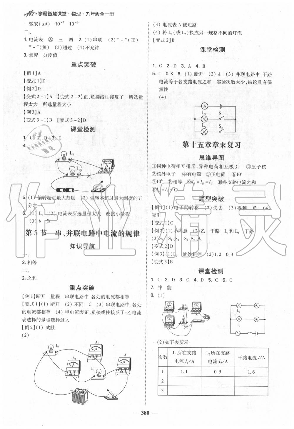 2020年學(xué)霸智慧課堂九年級物理全一冊人教版 參考答案第7頁