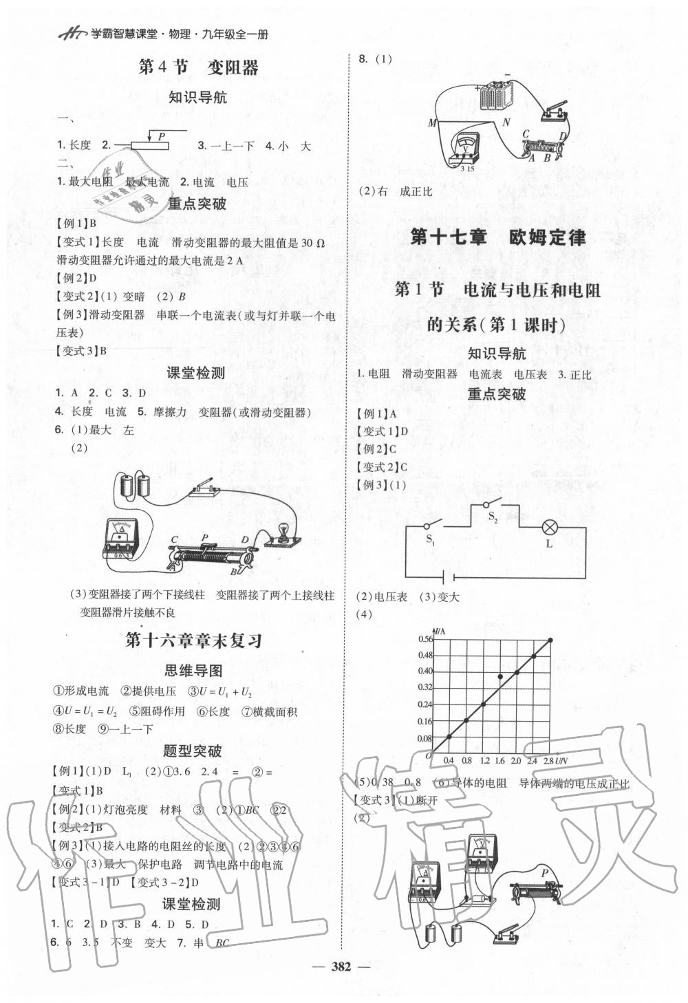 2020年學(xué)霸智慧課堂九年級物理全一冊人教版 參考答案第9頁