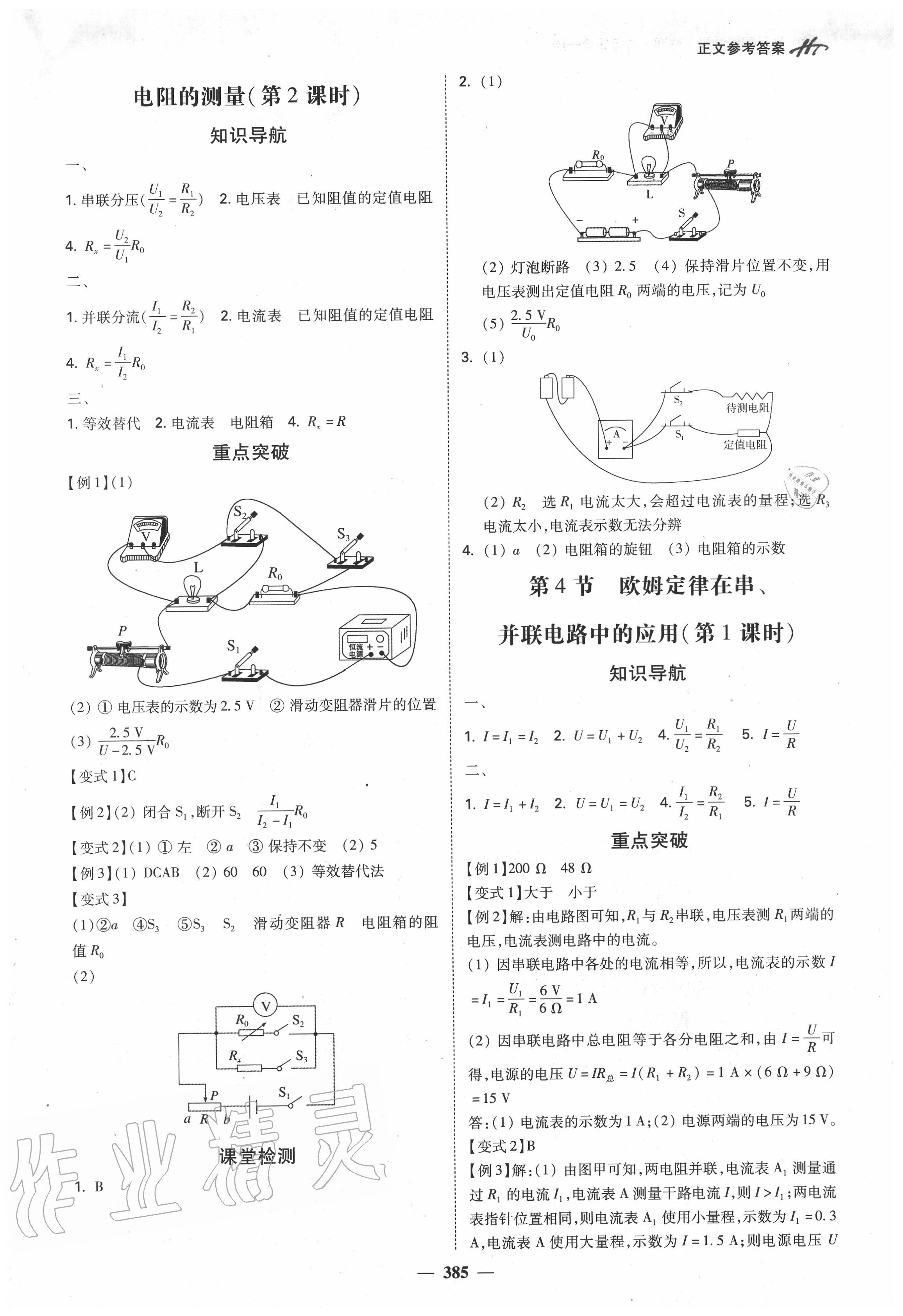 2020年學(xué)霸智慧課堂九年級(jí)物理全一冊(cè)人教版 參考答案第12頁(yè)