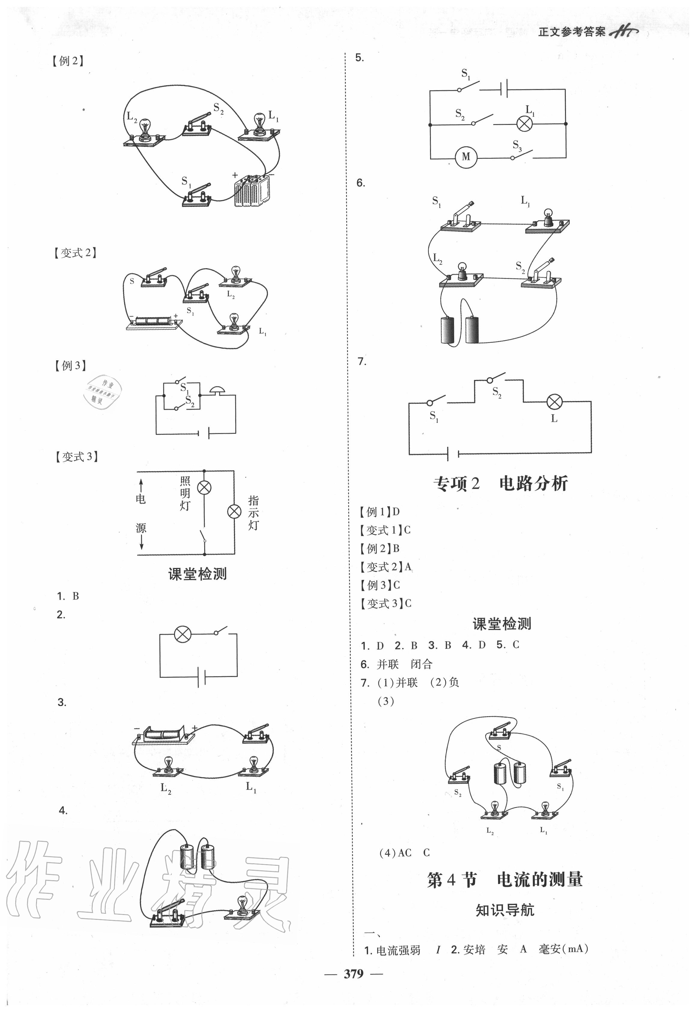 2020年學霸智慧課堂九年級物理全一冊人教版 參考答案第6頁