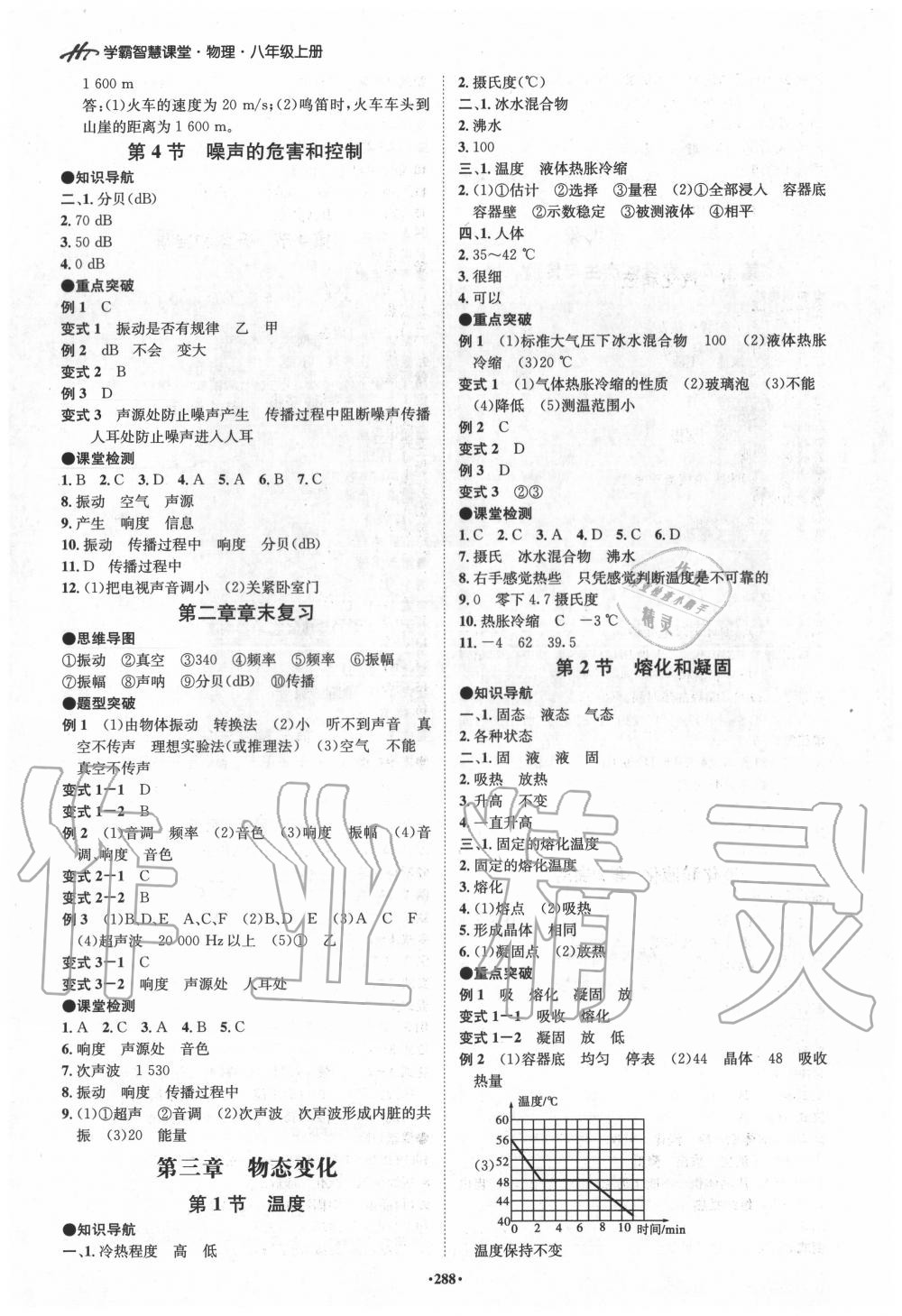 2020年學(xué)霸智慧課堂八年級(jí)物理上冊(cè)人教版 參考答案第4頁