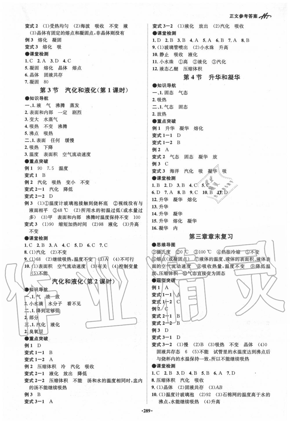 2020年學(xué)霸智慧課堂八年級物理上冊人教版 參考答案第5頁