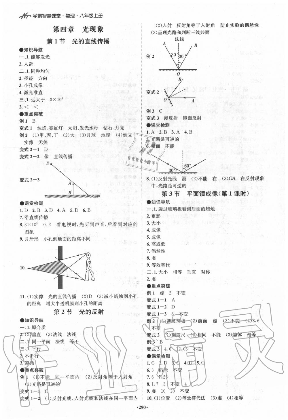 2020年學(xué)霸智慧課堂八年級(jí)物理上冊(cè)人教版 參考答案第6頁(yè)