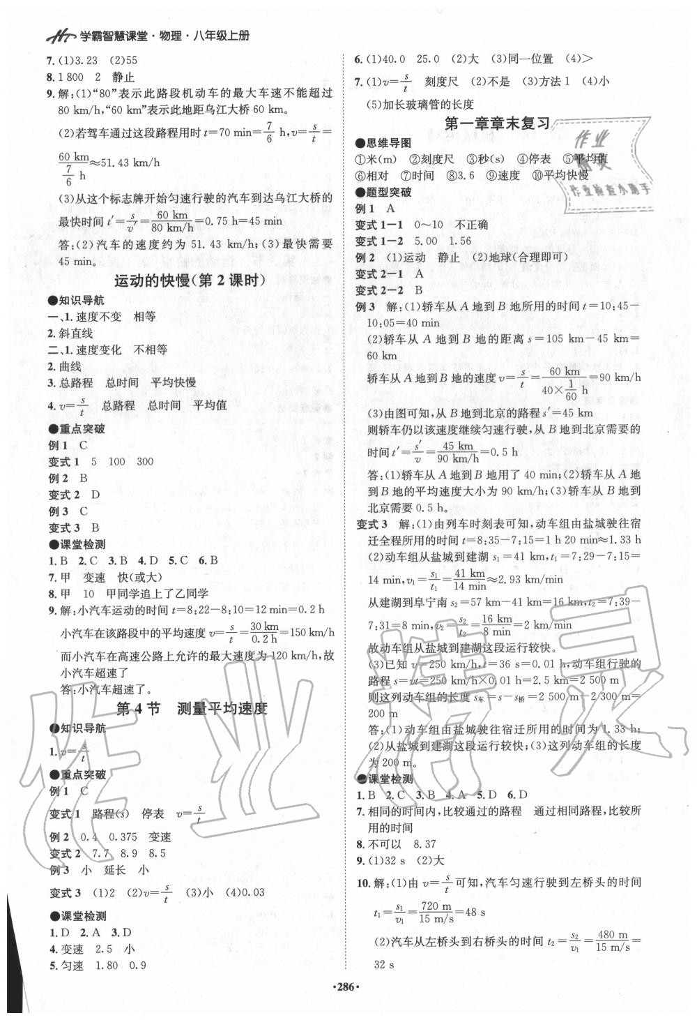 2020年學(xué)霸智慧課堂八年級(jí)物理上冊(cè)人教版 參考答案第2頁(yè)