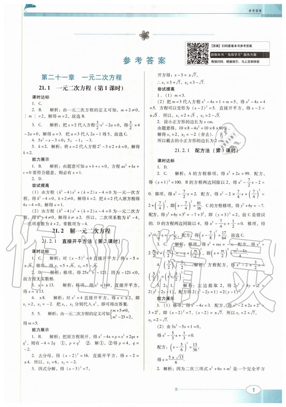 2020年南方新课堂金牌学案九年级数学上册人教版 第1页