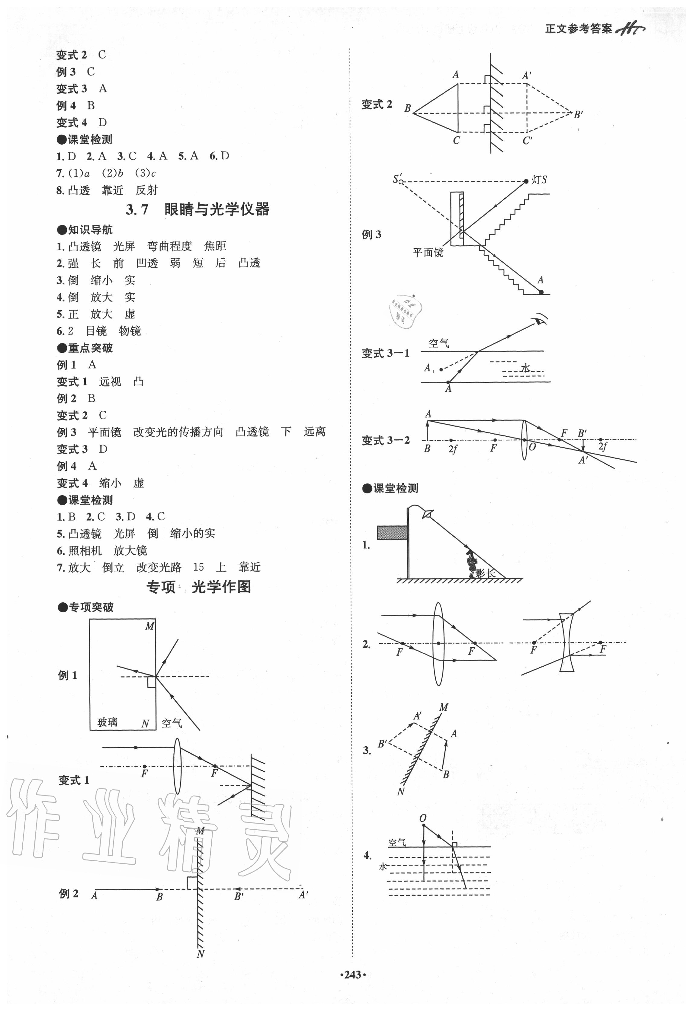 2020年學(xué)霸智慧課堂八年級物理上冊滬粵版 參考答案第6頁