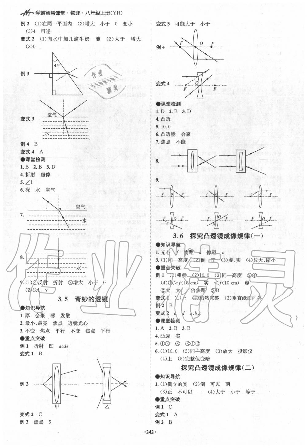 2020年學(xué)霸智慧課堂八年級物理上冊滬粵版 參考答案第5頁