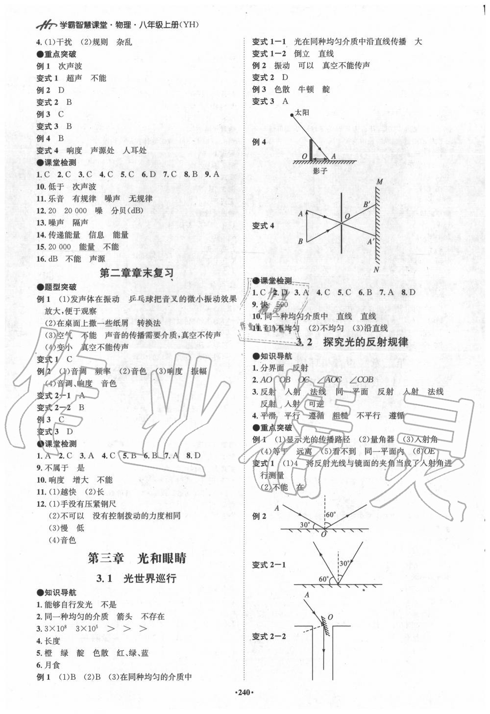 2020年學(xué)霸智慧課堂八年級(jí)物理上冊(cè)滬粵版 參考答案第3頁(yè)