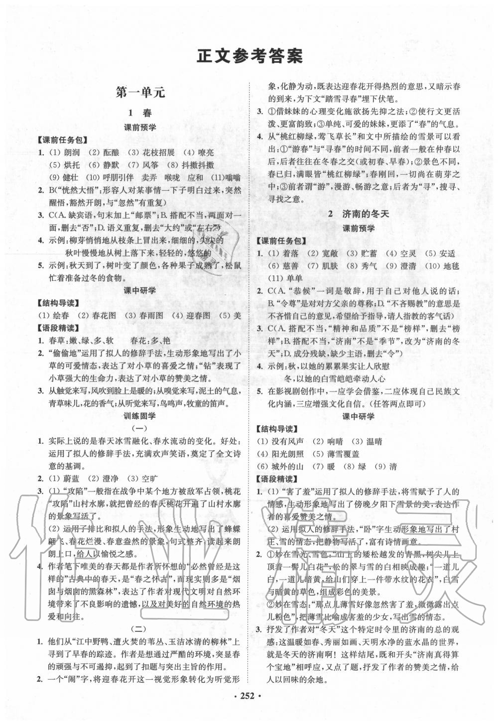2020年學(xué)霸智慧課堂七年級語文上冊人教版 參考答案第1頁