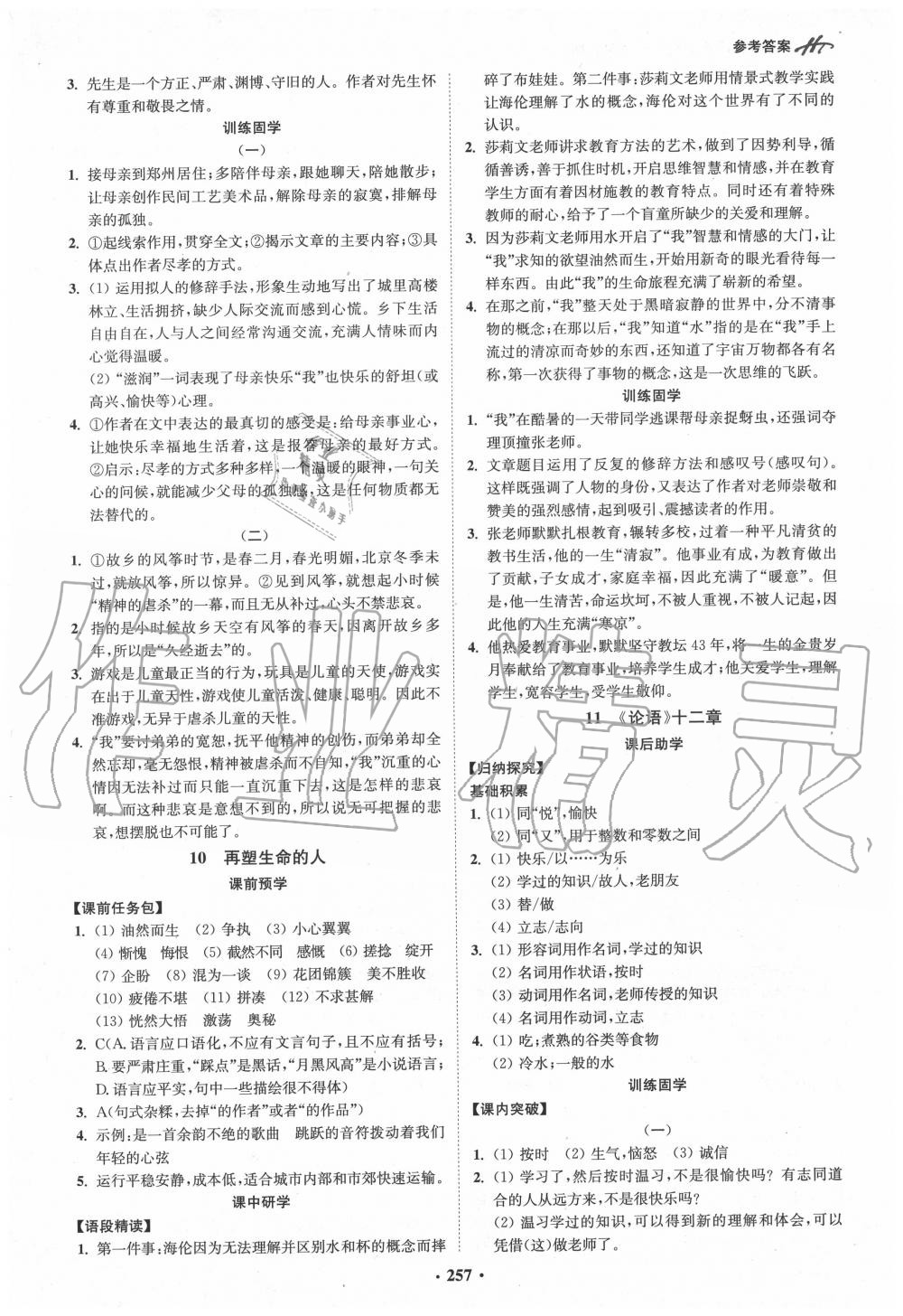 2020年學霸智慧課堂七年級語文上冊人教版 參考答案第6頁