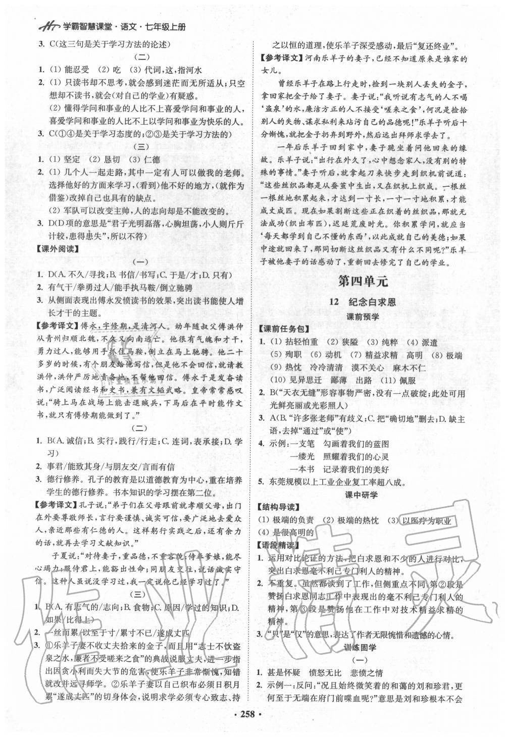 2020年學霸智慧課堂七年級語文上冊人教版 參考答案第7頁