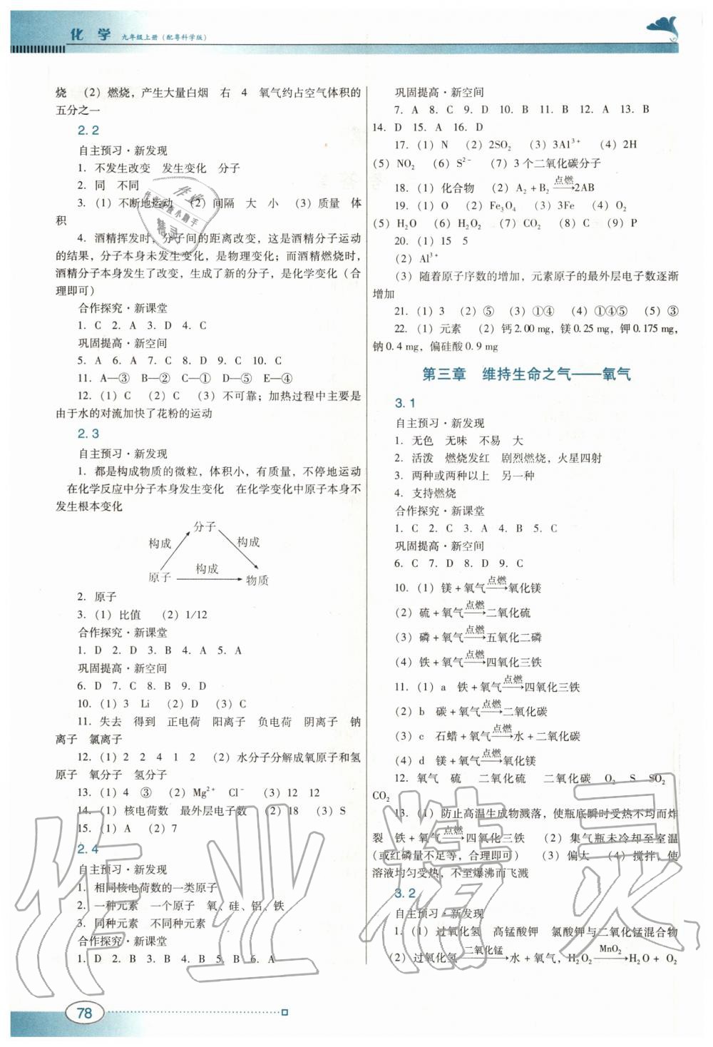 2020年南方新課堂金牌學(xué)案九年級(jí)化學(xué)上冊(cè)科粵版 第2頁(yè)