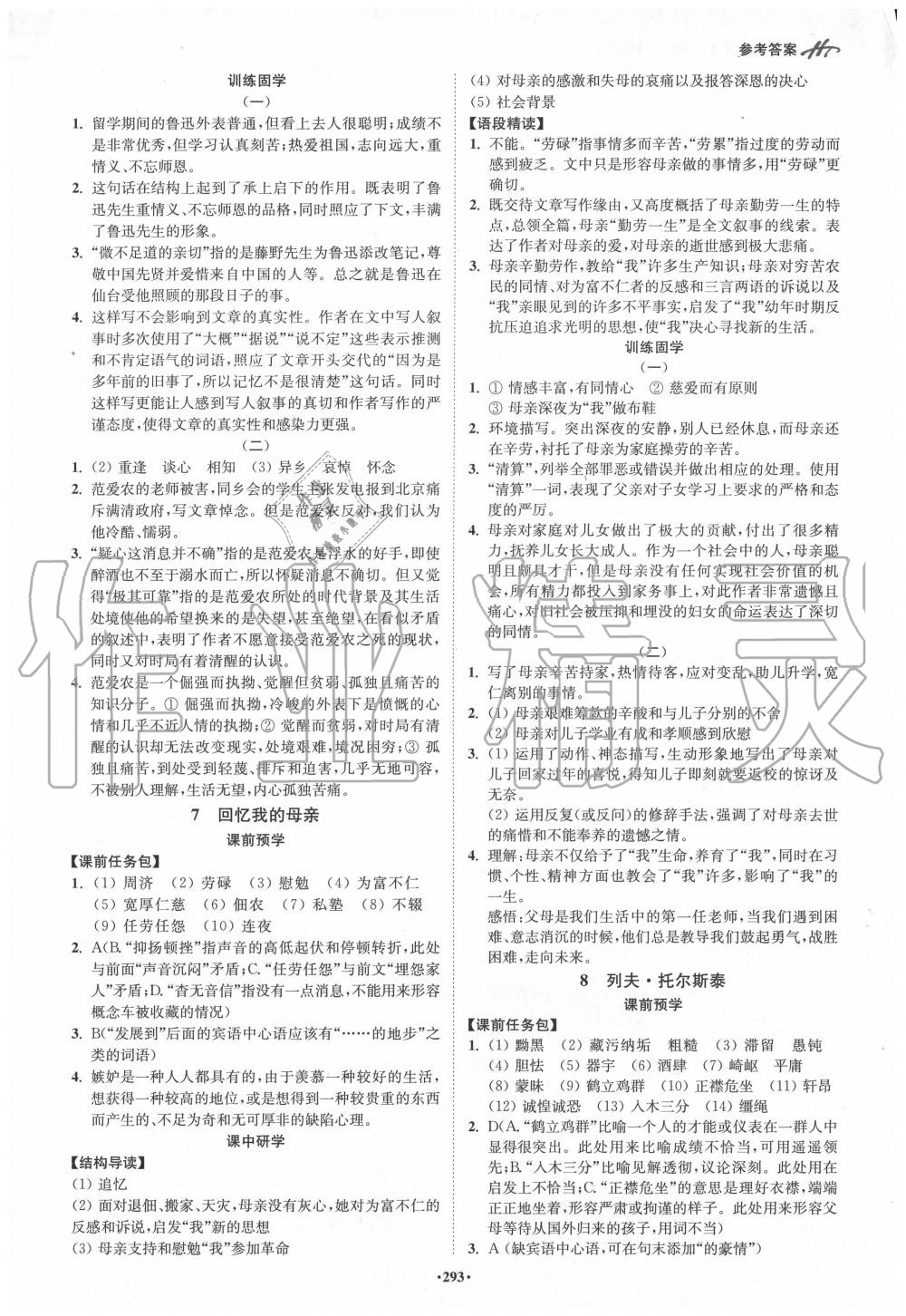 2020年學(xué)霸智慧課堂八年級語文上冊人教版 參考答案第2頁