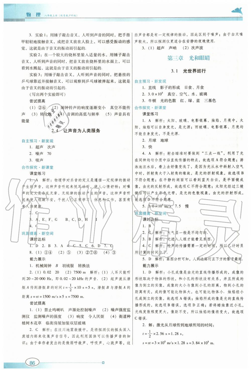 2020年南方新课堂金牌学案八年级物理上册沪粤版 第4页