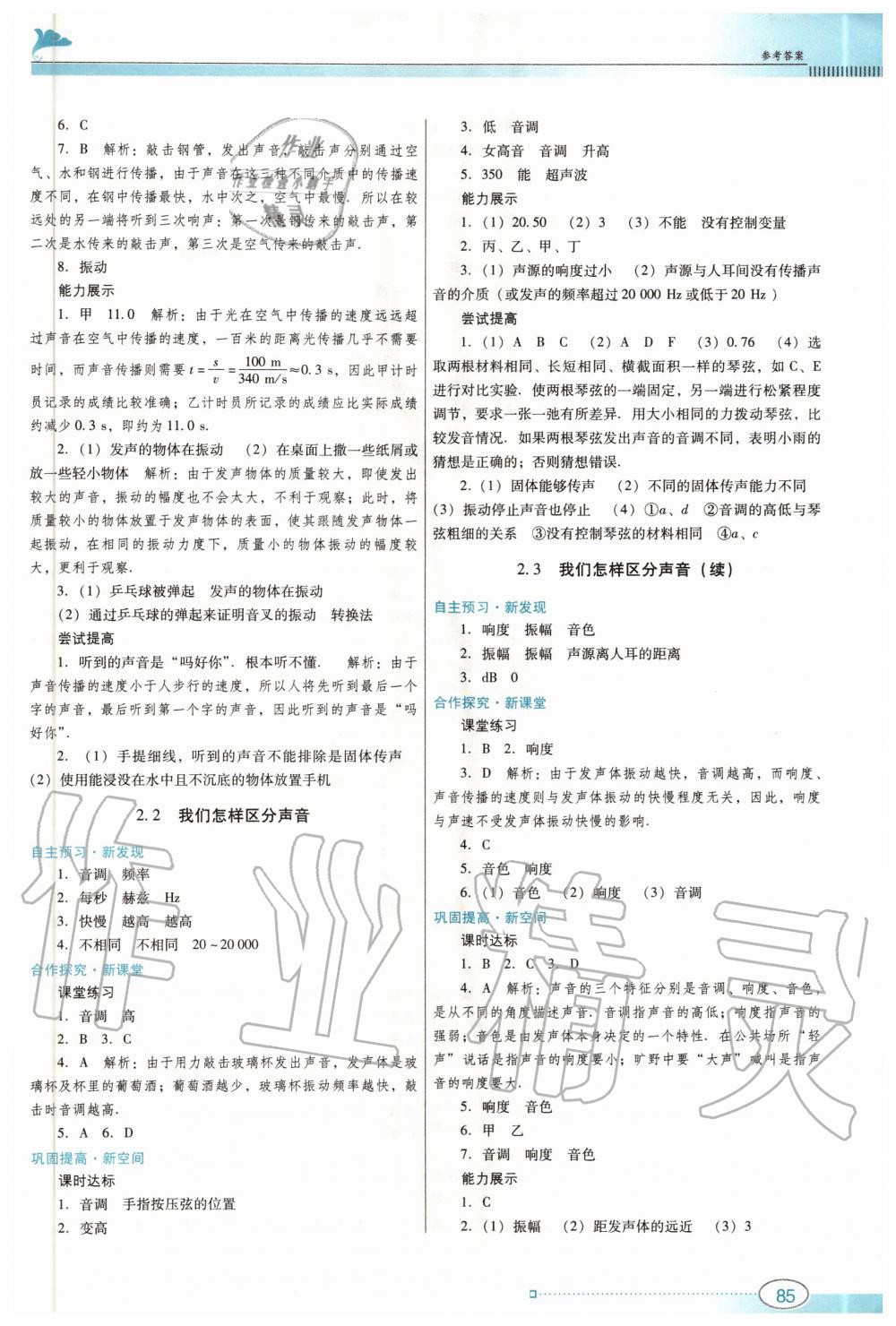 2020年南方新课堂金牌学案八年级物理上册沪粤版 第3页