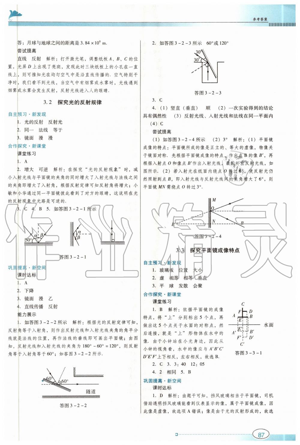 2020年南方新課堂金牌學(xué)案八年級物理上冊滬粵版 第5頁