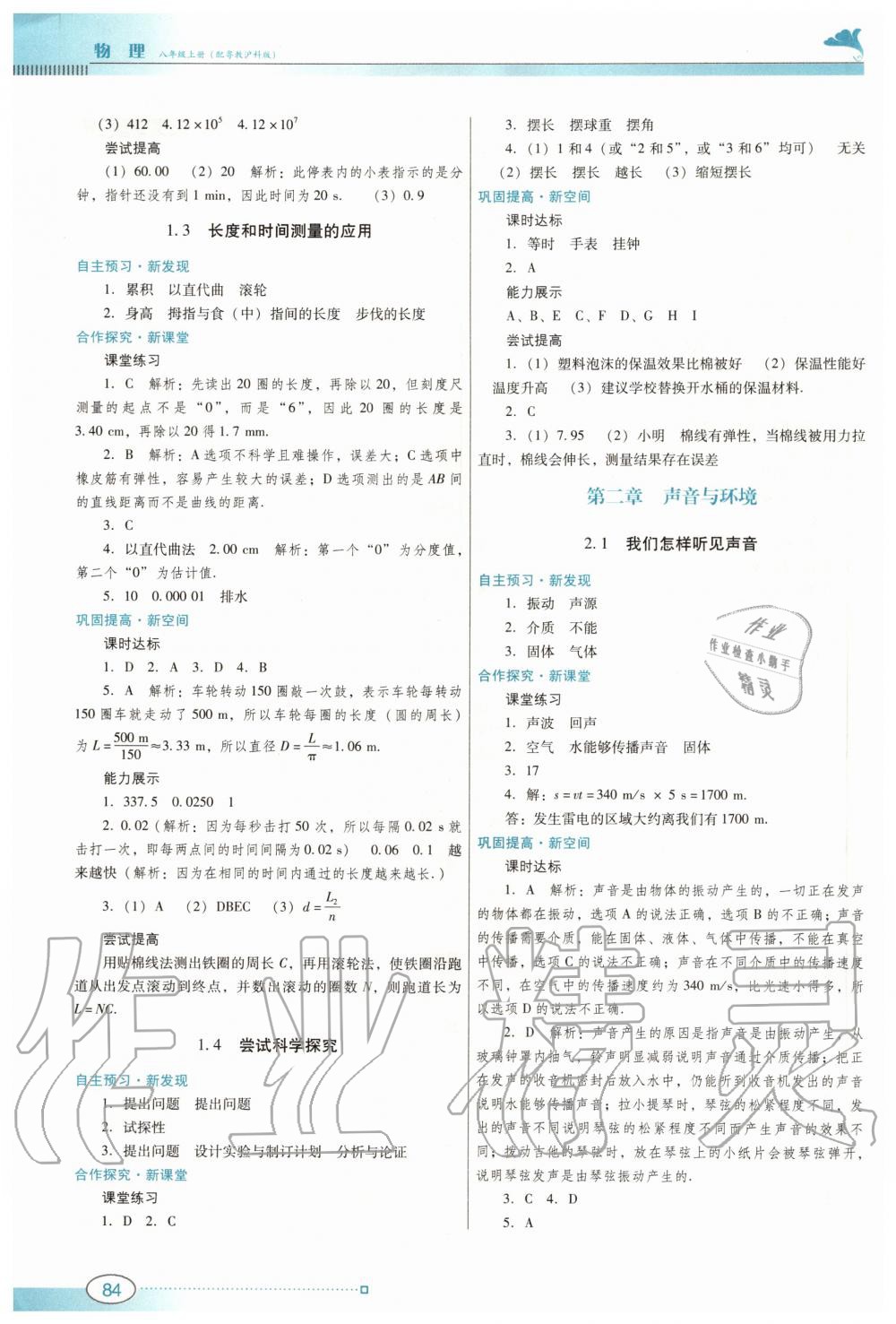 2020年南方新课堂金牌学案八年级物理上册沪粤版 第2页