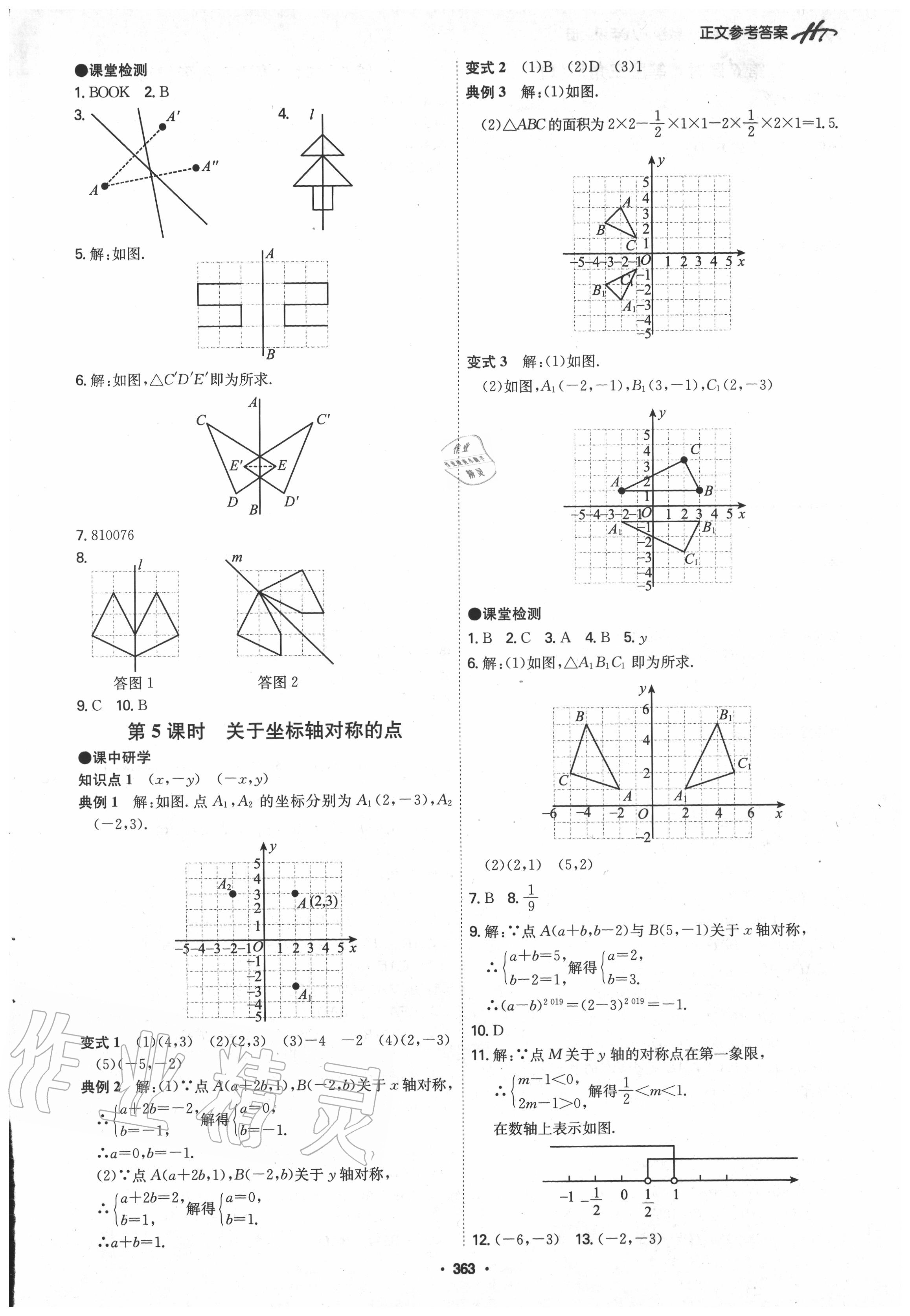 2020年學(xué)霸智慧課堂八年級(jí)數(shù)學(xué)上冊(cè)人教版 參考答案第15頁