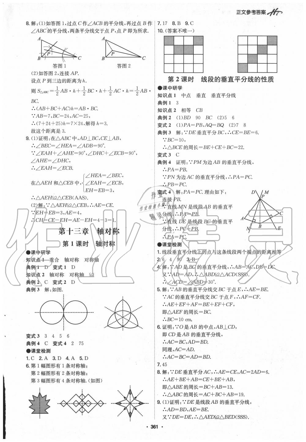 2020年學(xué)霸智慧課堂八年級(jí)數(shù)學(xué)上冊(cè)人教版 參考答案第13頁(yè)