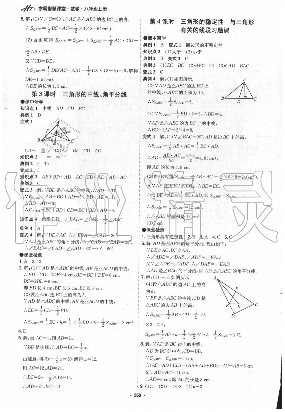 2020年學霸智慧課堂八年級數(shù)學上冊人教版 參考答案第2頁