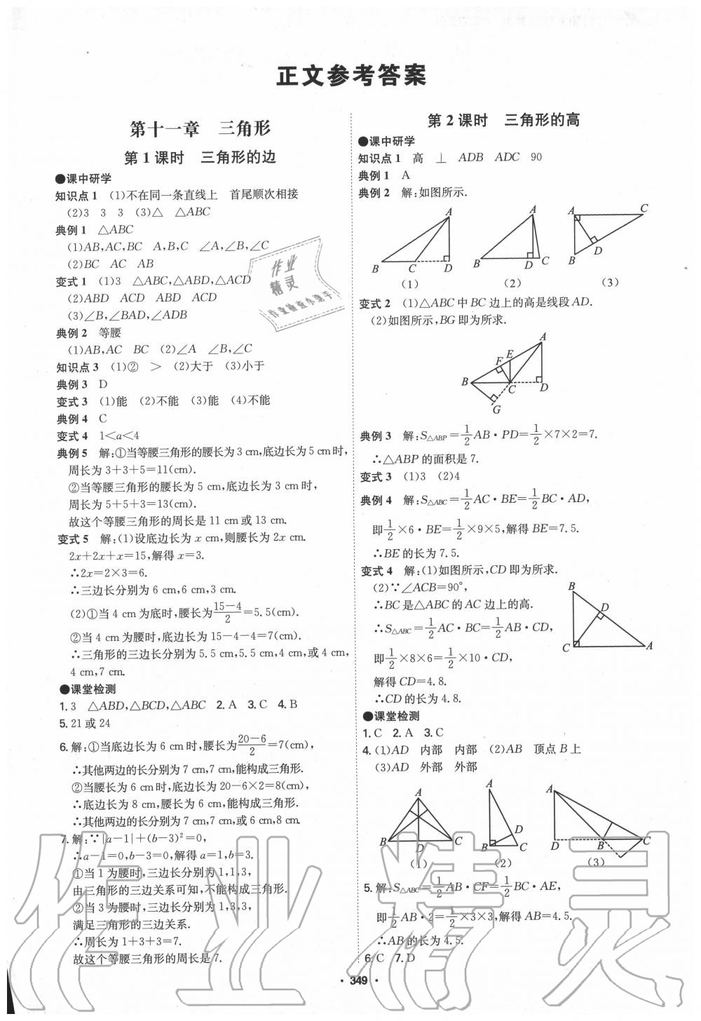 2020年學(xué)霸智慧課堂八年級(jí)數(shù)學(xué)上冊(cè)人教版 參考答案第1頁