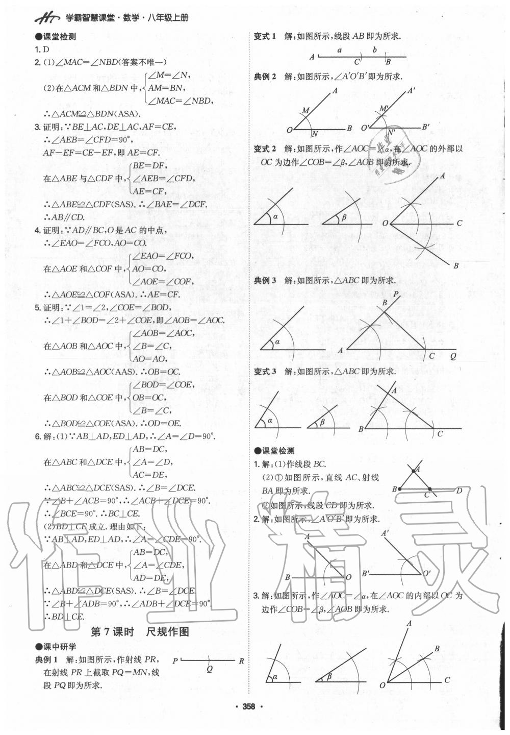 2020年學(xué)霸智慧課堂八年級(jí)數(shù)學(xué)上冊人教版 參考答案第10頁