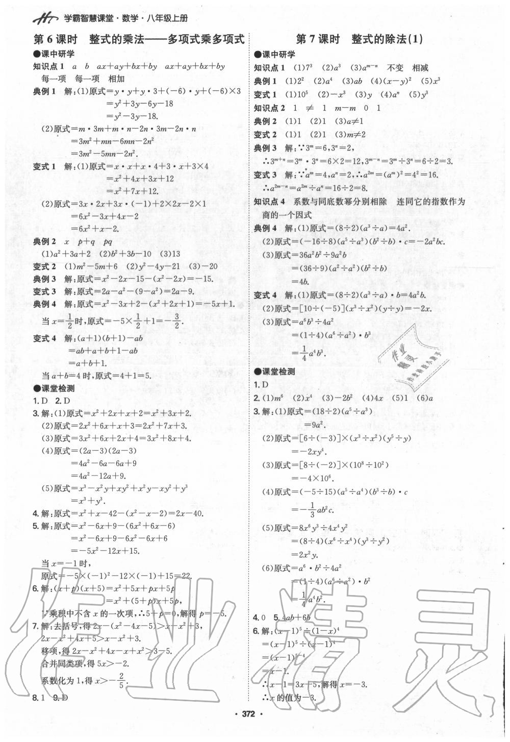 2020年學霸智慧課堂八年級數(shù)學上冊人教版 參考答案第24頁