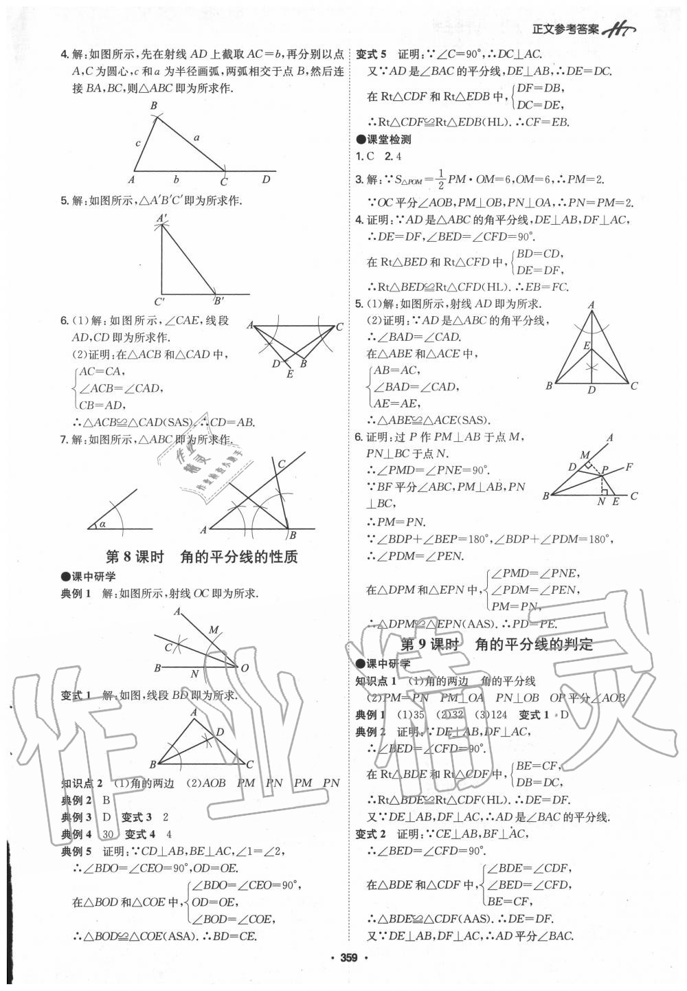 2020年學(xué)霸智慧課堂八年級數(shù)學(xué)上冊人教版 參考答案第11頁