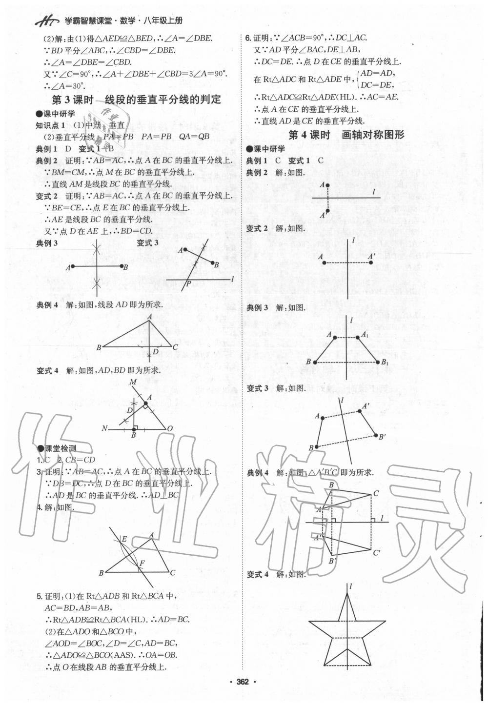 2020年學(xué)霸智慧課堂八年級(jí)數(shù)學(xué)上冊(cè)人教版 參考答案第14頁(yè)