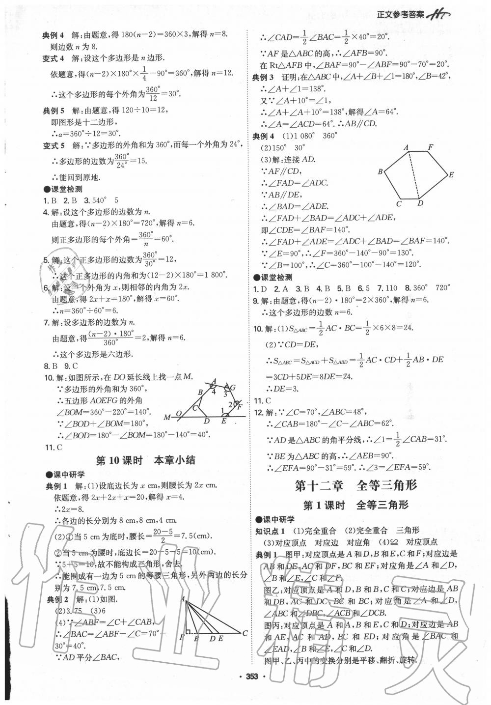 2020年學(xué)霸智慧課堂八年級數(shù)學(xué)上冊人教版 參考答案第5頁