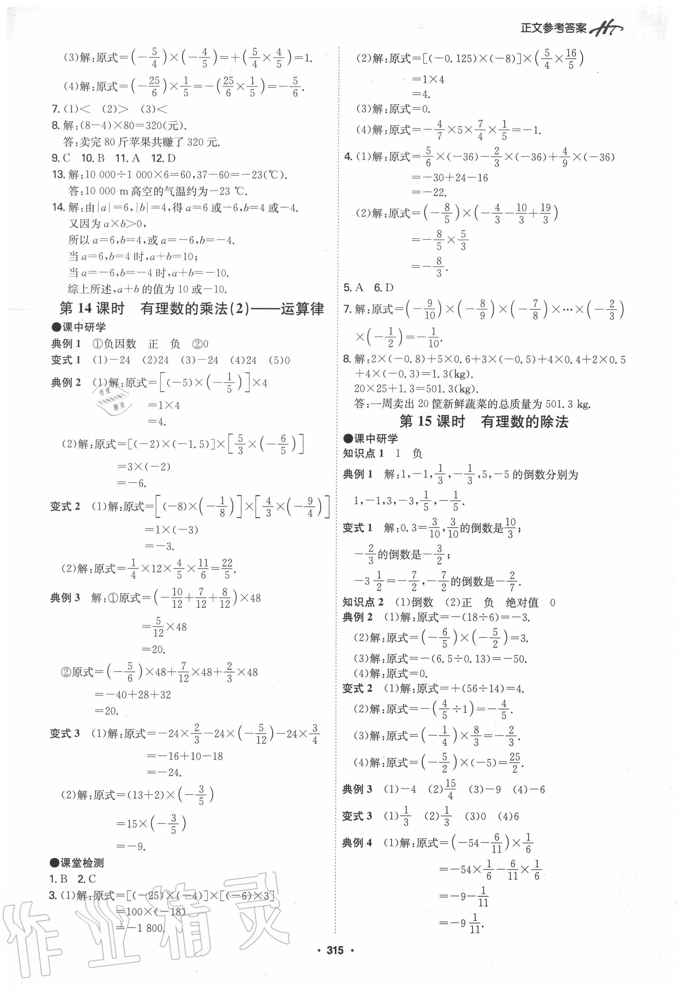 2020年學霸智慧課堂七年級數學上冊人教版 第7頁