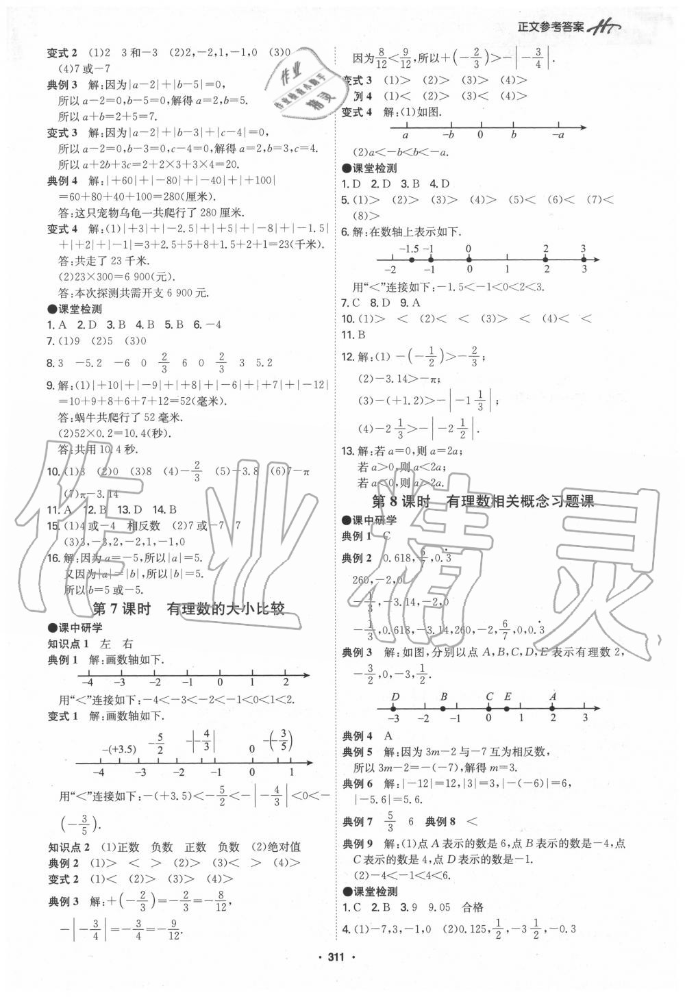 2020年學霸智慧課堂七年級數學上冊人教版 第3頁