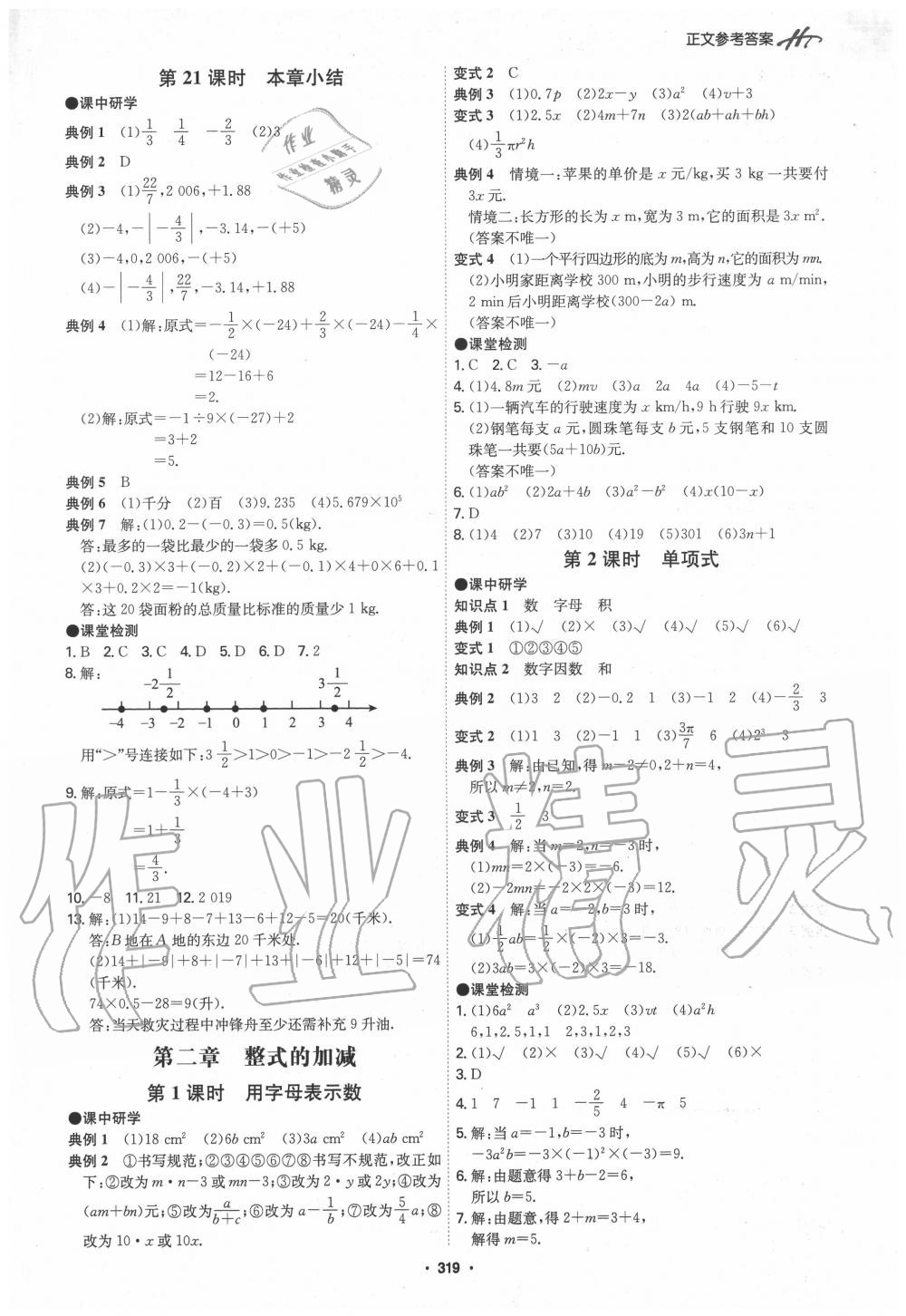 2020年學霸智慧課堂七年級數學上冊人教版 第11頁