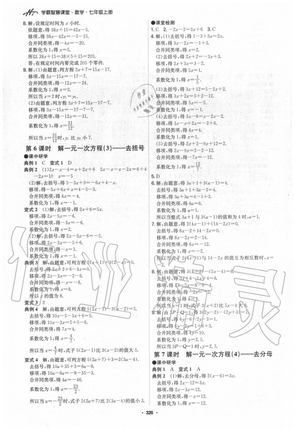 2020年學霸智慧課堂七年級數學上冊人教版 第18頁