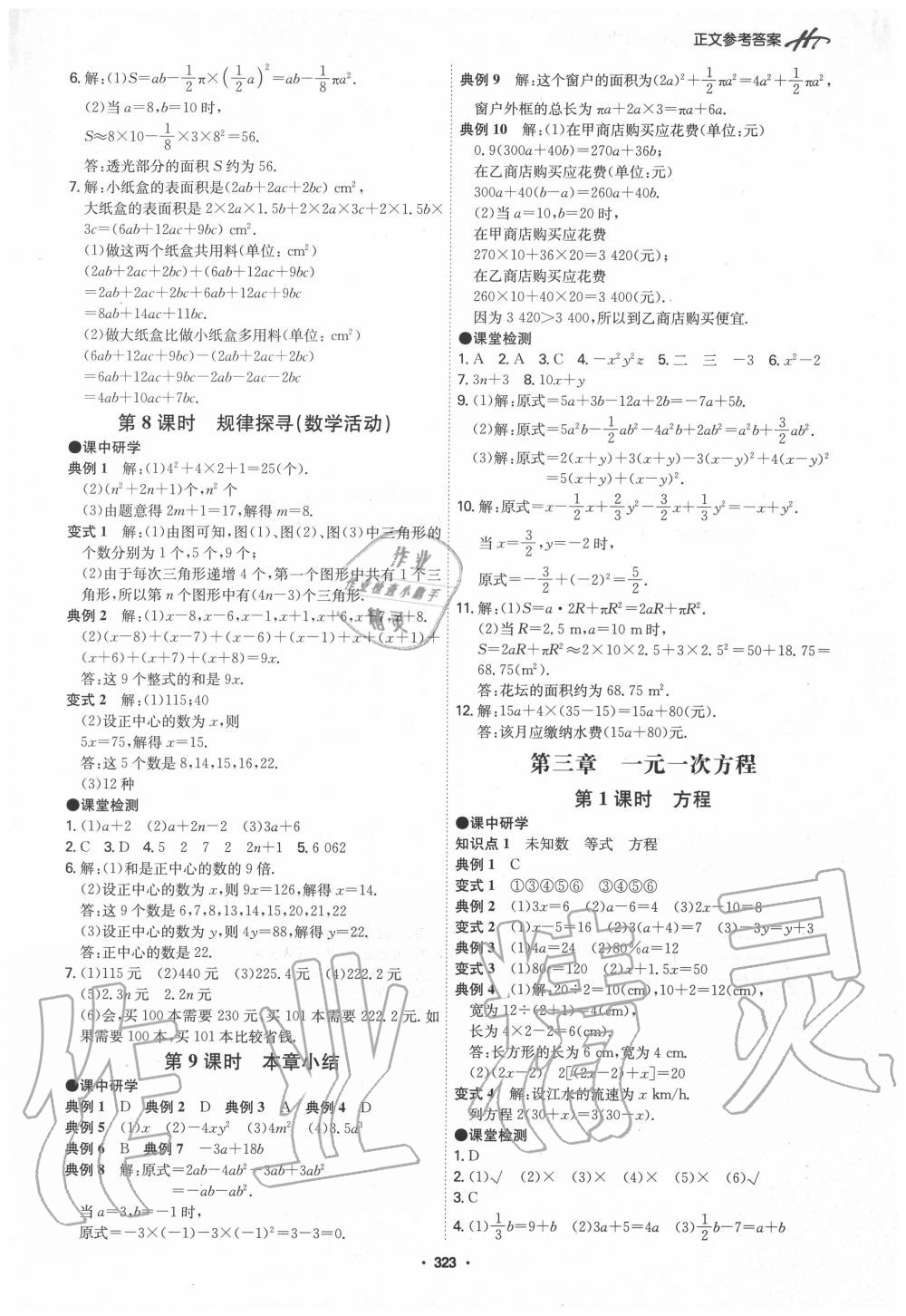 2020年學霸智慧課堂七年級數學上冊人教版 第15頁