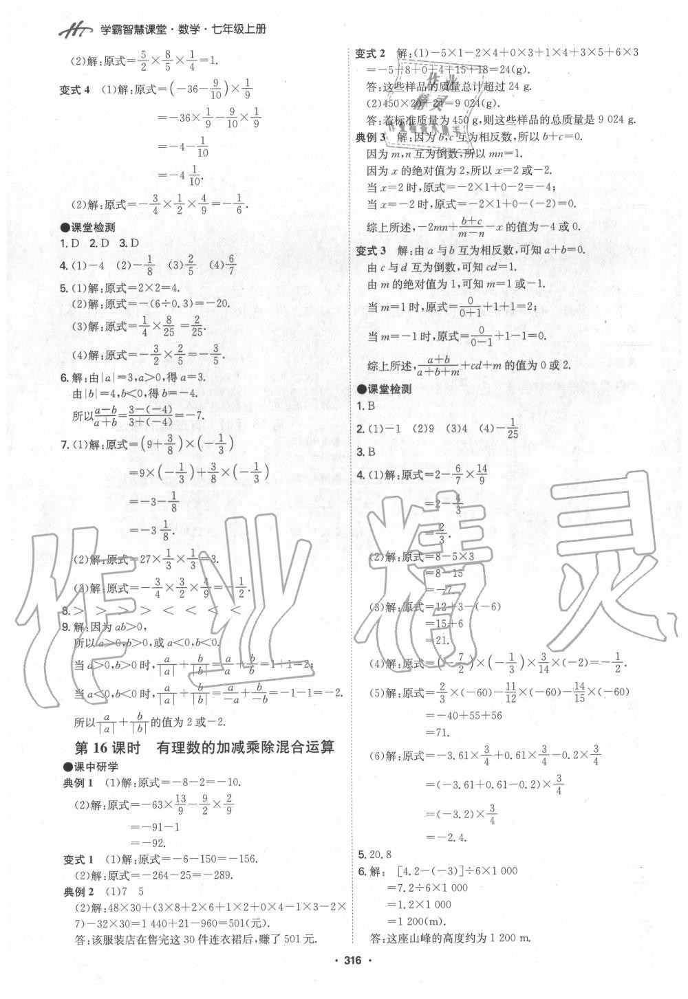 2020年學霸智慧課堂七年級數學上冊人教版 第8頁