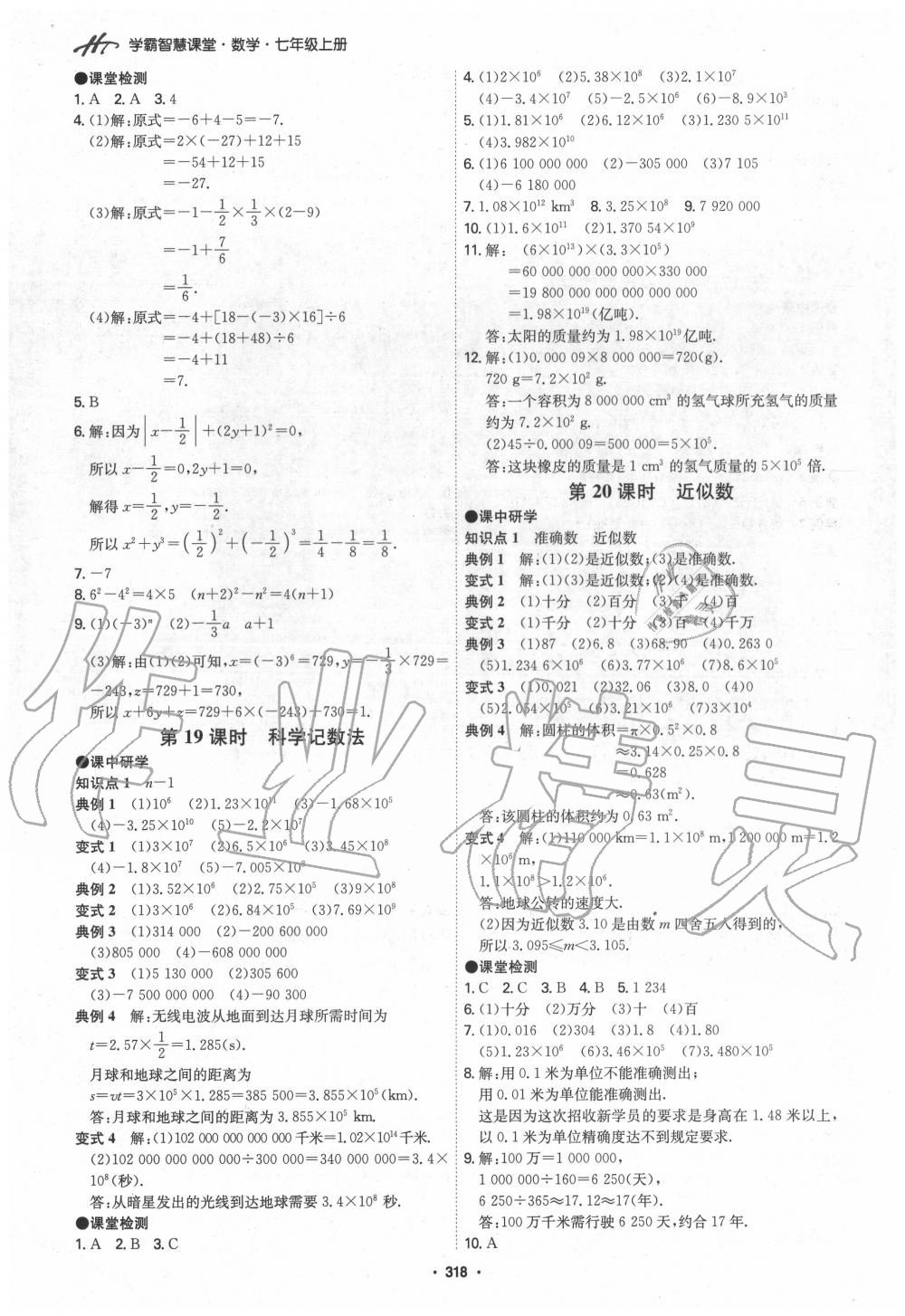 2020年學(xué)霸智慧課堂七年級(jí)數(shù)學(xué)上冊人教版 第10頁