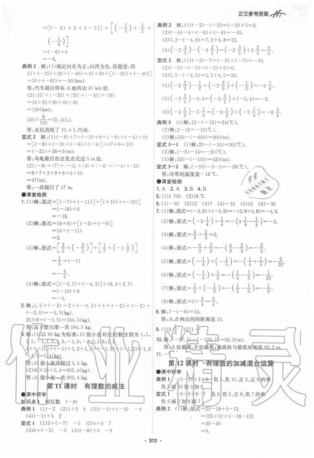 2020年學(xué)霸智慧課堂七年級(jí)數(shù)學(xué)上冊(cè)人教版 第5頁(yè)