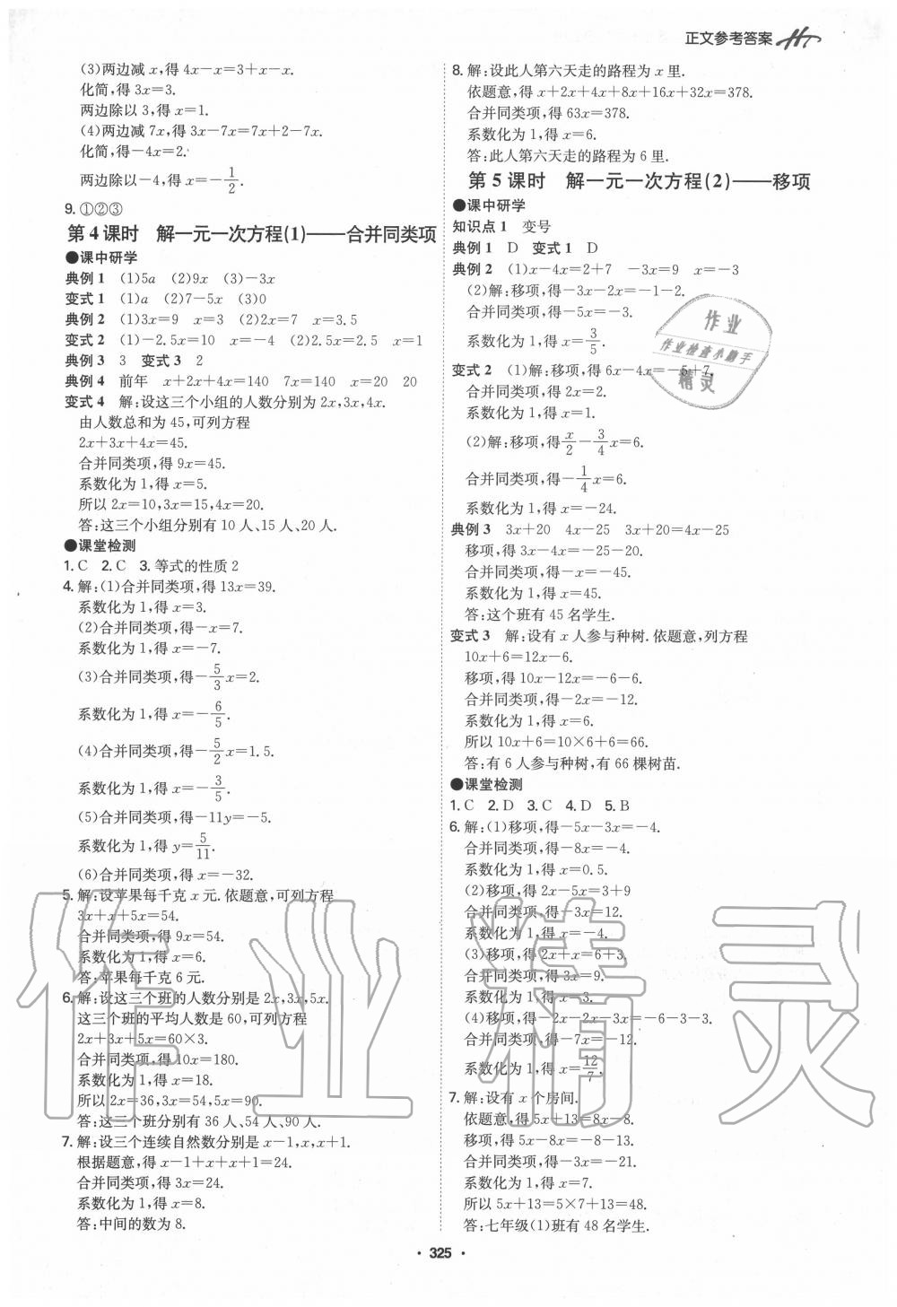 2020年學霸智慧課堂七年級數學上冊人教版 第17頁
