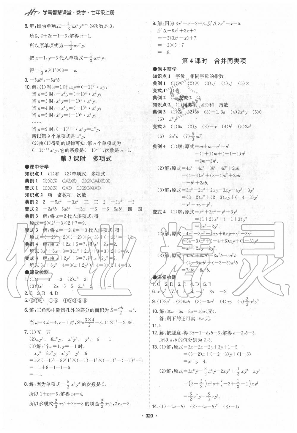 2020年學霸智慧課堂七年級數學上冊人教版 第12頁