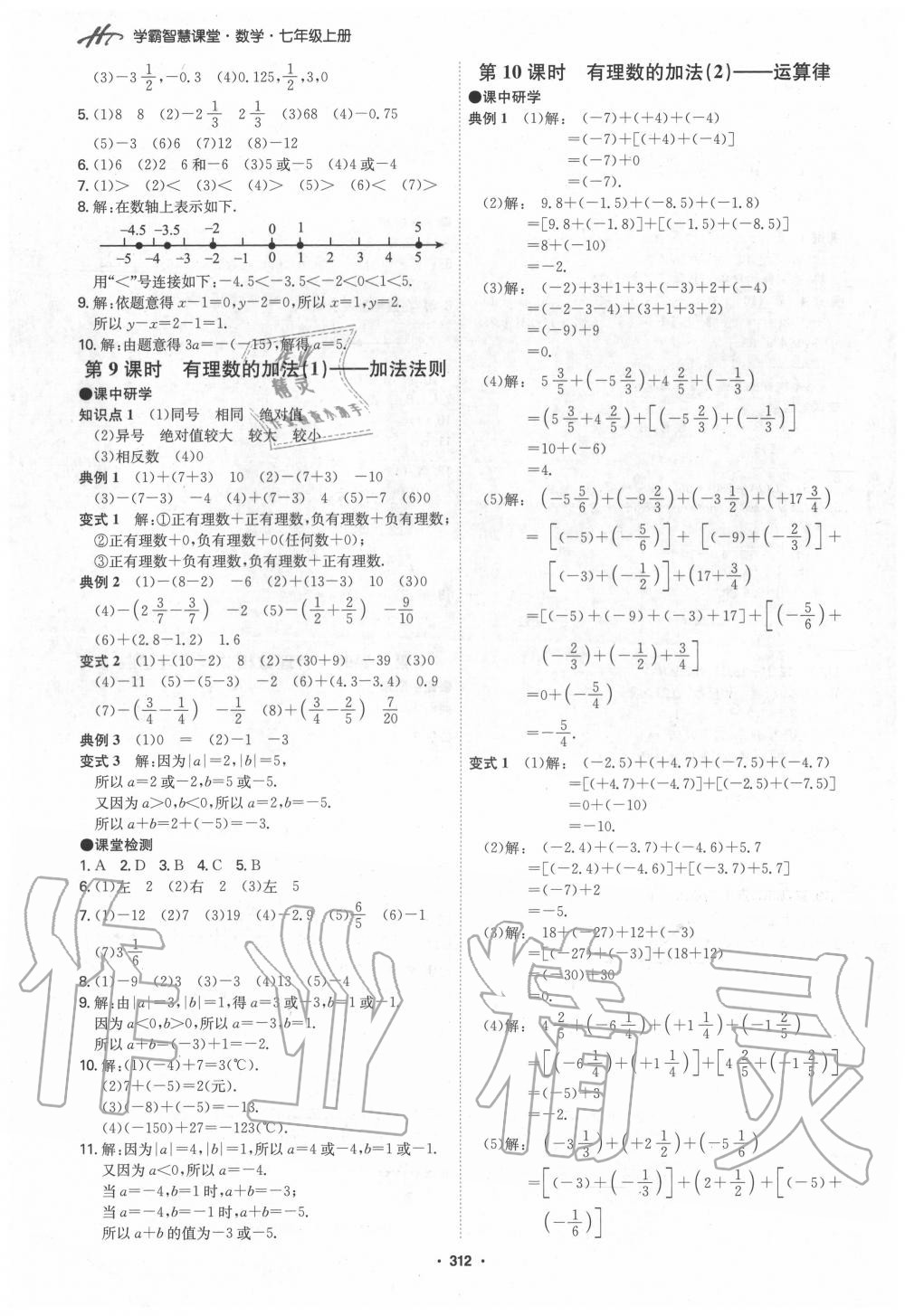 2020年學(xué)霸智慧課堂七年級數(shù)學(xué)上冊人教版 第4頁
