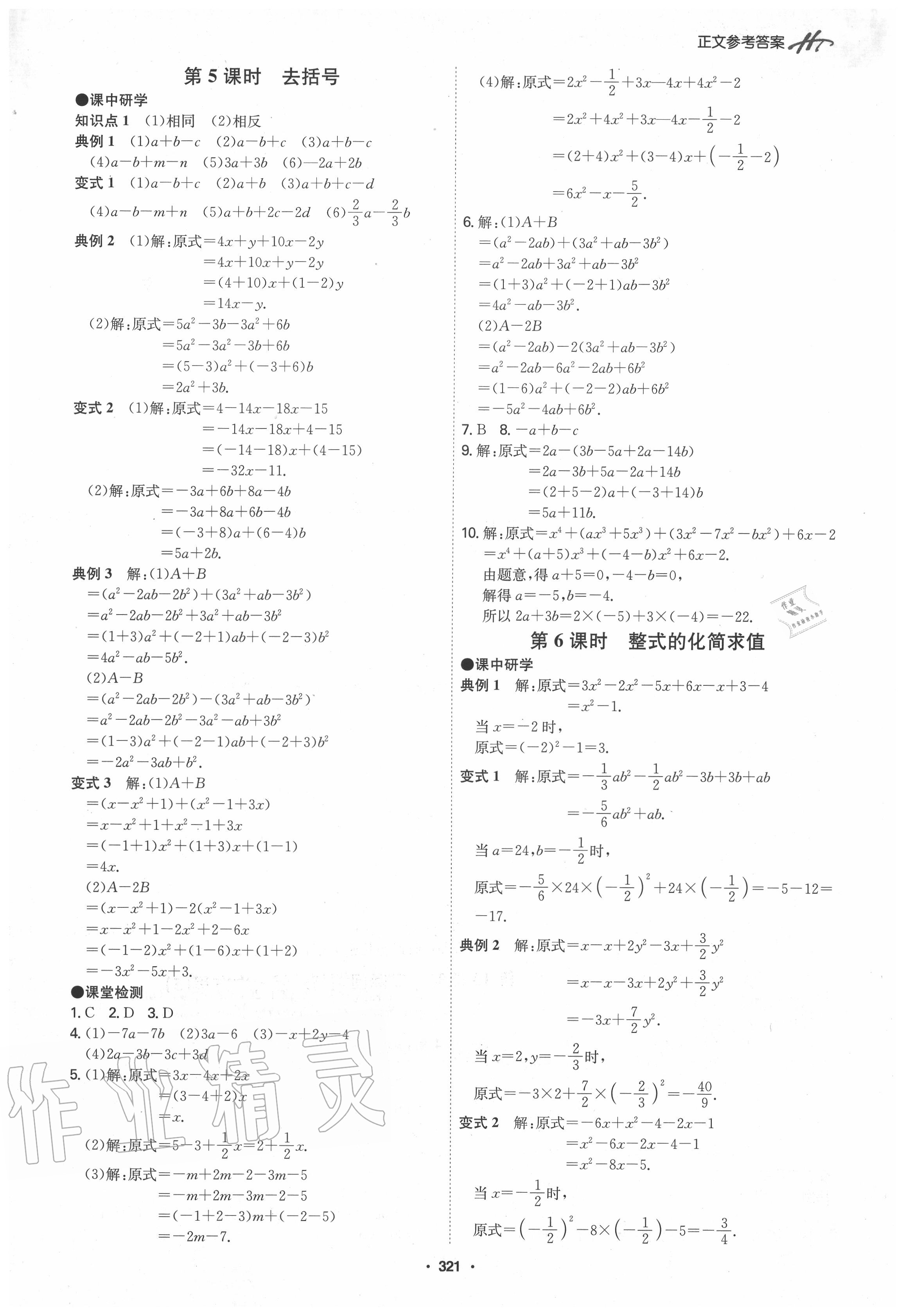 2020年學霸智慧課堂七年級數學上冊人教版 第13頁